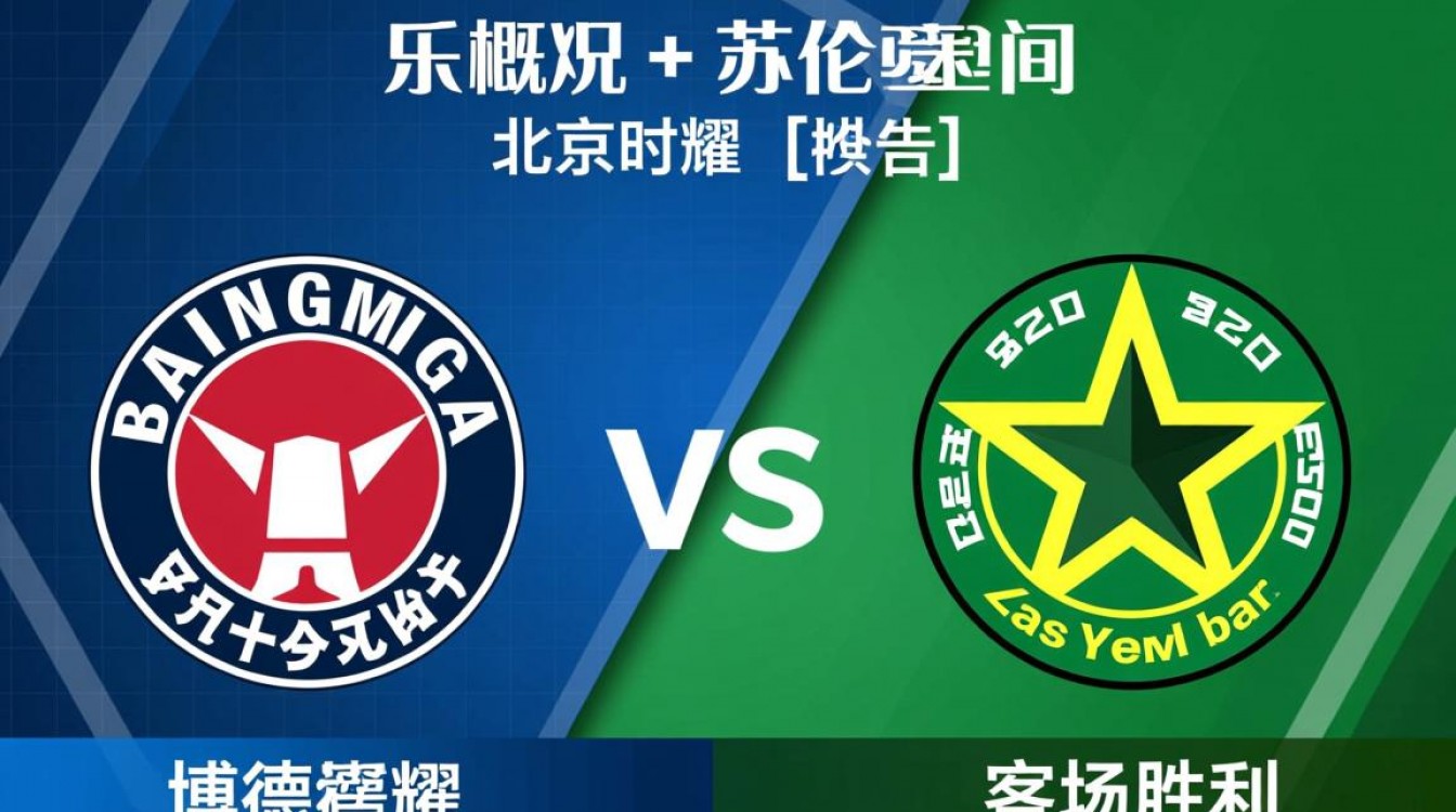 瓦勒伦加vs博德闪耀谁赢了？最新比赛结果揭晓。-图2