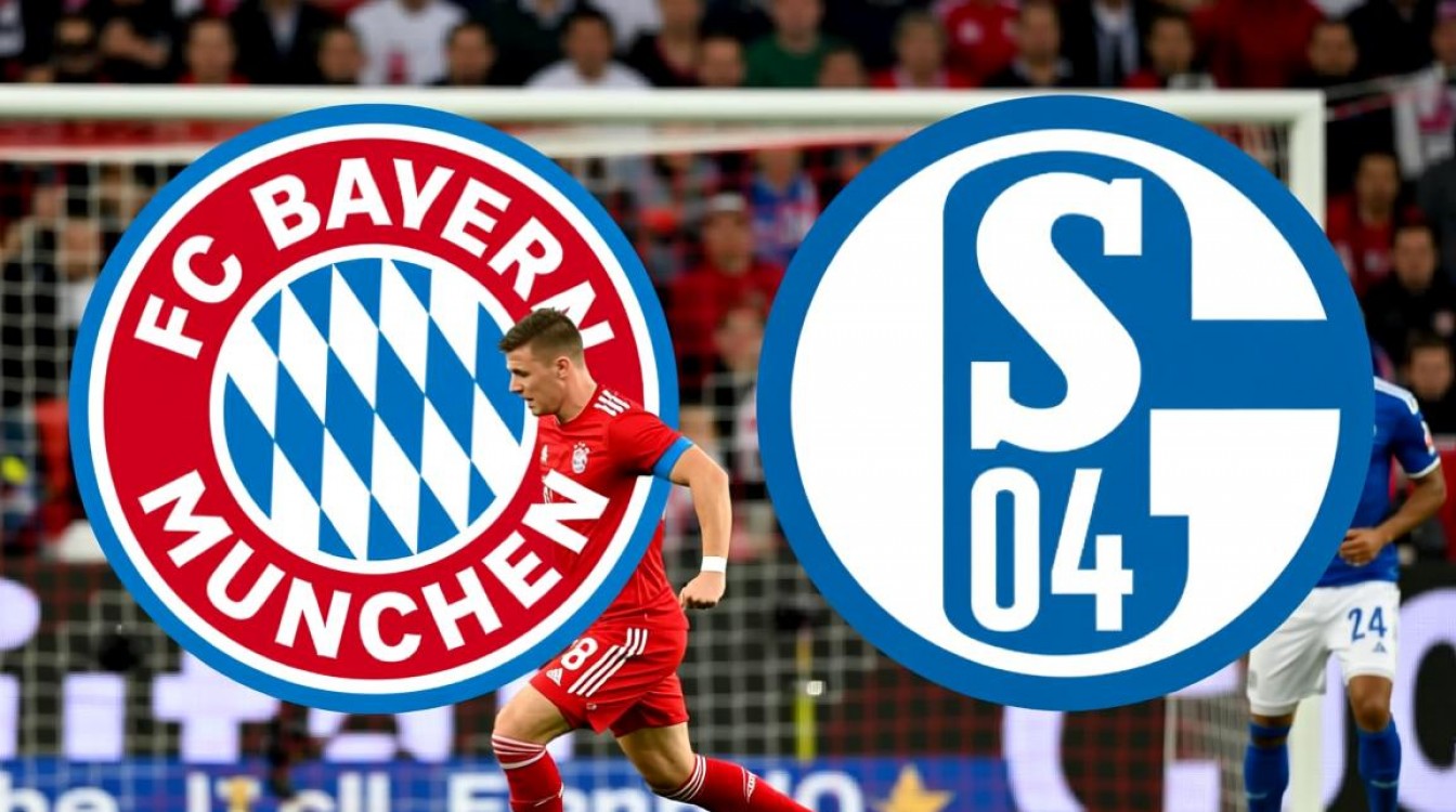 拜仁vs沙尔克让负结果如何?沙尔克爆冷赢了吗?-图2 拜仁vs沙尔克让负结果如何?沙尔克爆冷赢了吗?-图2