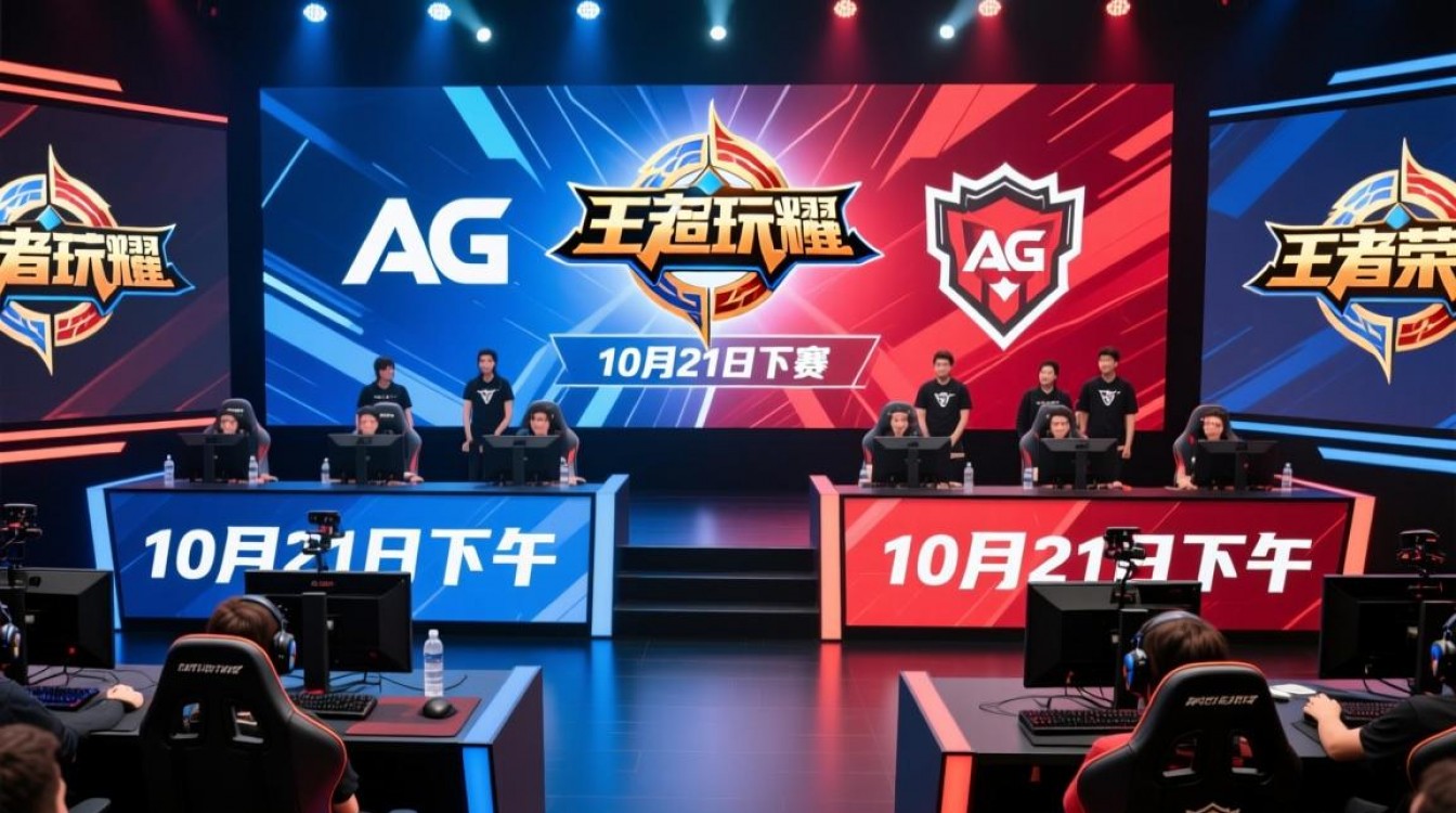 10月21日下午AG比赛赢了吗？结果怎么样？-图2