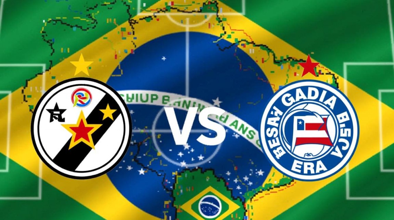 瓦斯科达伽马vs巴伊亚谁赢的?比赛结果最新更新了吗?-图3 瓦斯科达伽马vs巴伊亚谁赢的?比赛结果最新更新了吗?-图3