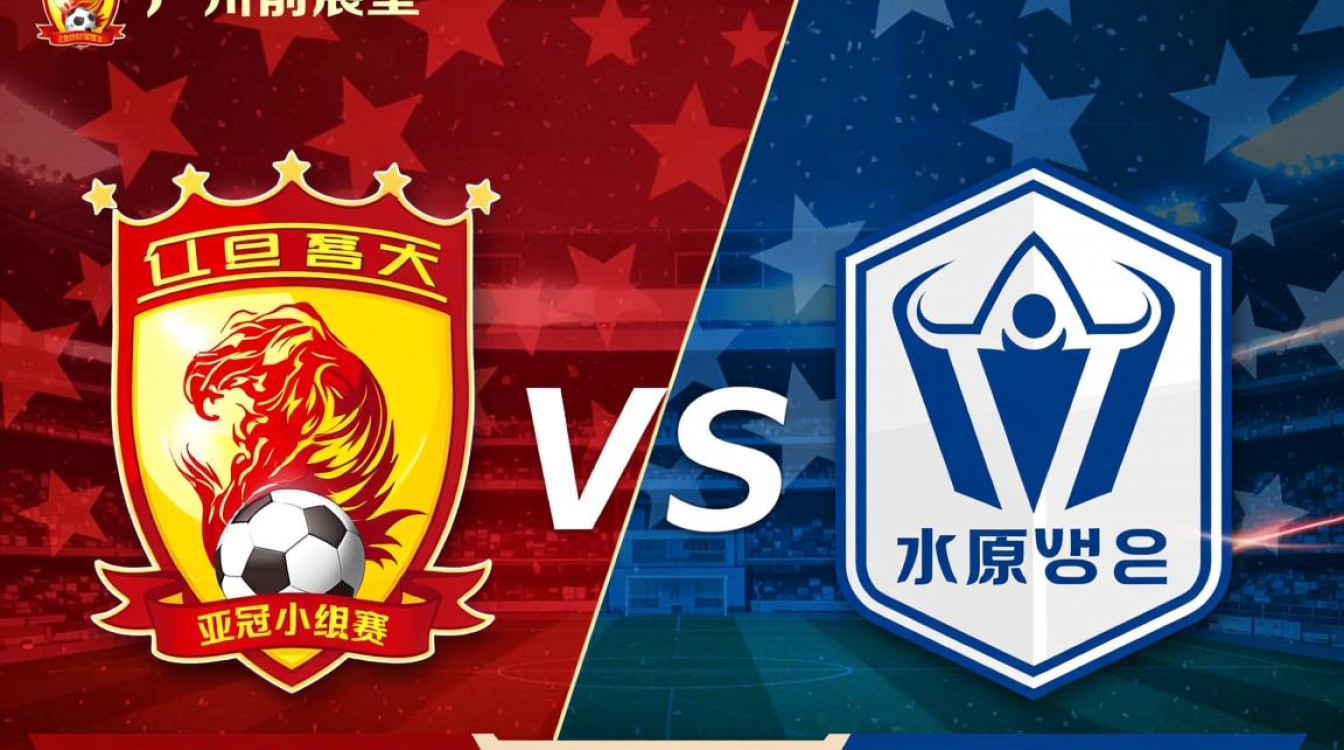 广州恒大vs水原三星谁赢了？比赛结果和关键球员表现如何？-图3