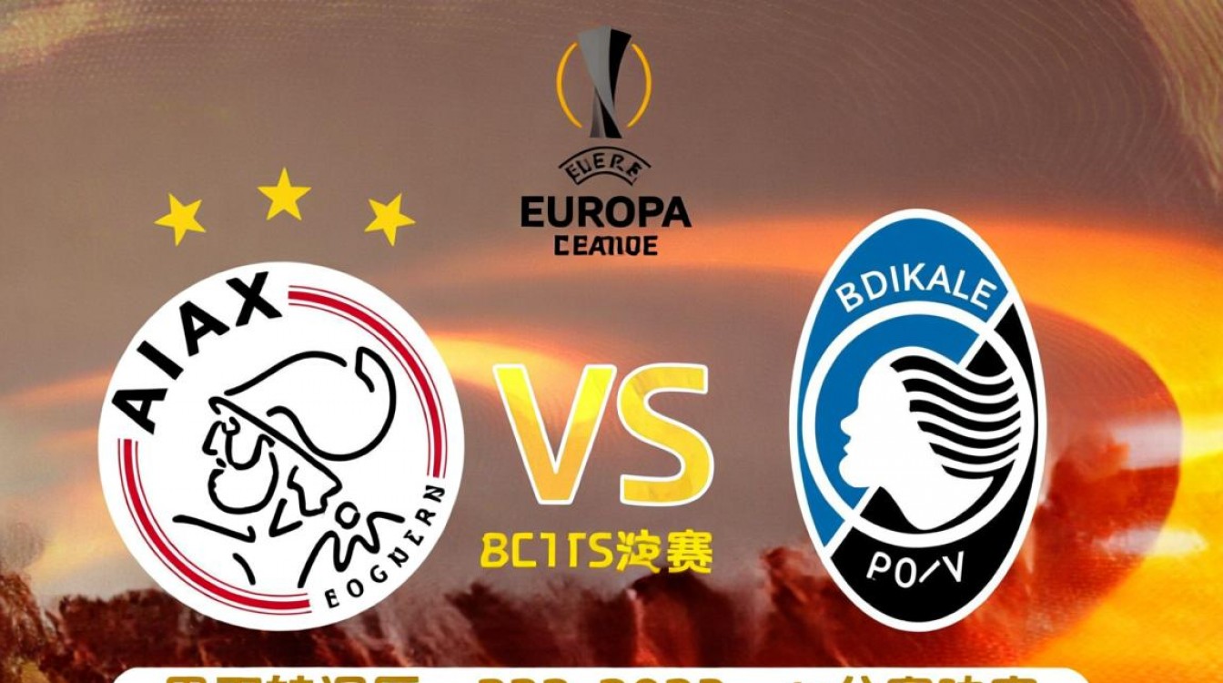 阿贾克斯vs亚特兰大比赛结果最终比分为多少?-图2 阿贾克斯vs亚特兰大比赛结果最终比分为多少?-图2