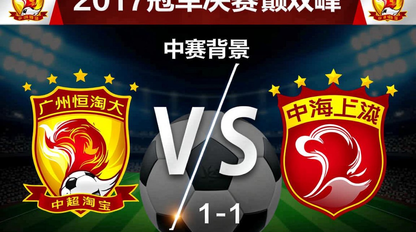 2017亚冠决赛比分多少?广州恒大首回合3-0胜,最终总比分谁夺冠?-图2 2017亚冠决赛比分多少?广州恒大首回合3-0胜,最终总比分谁夺冠?-图2