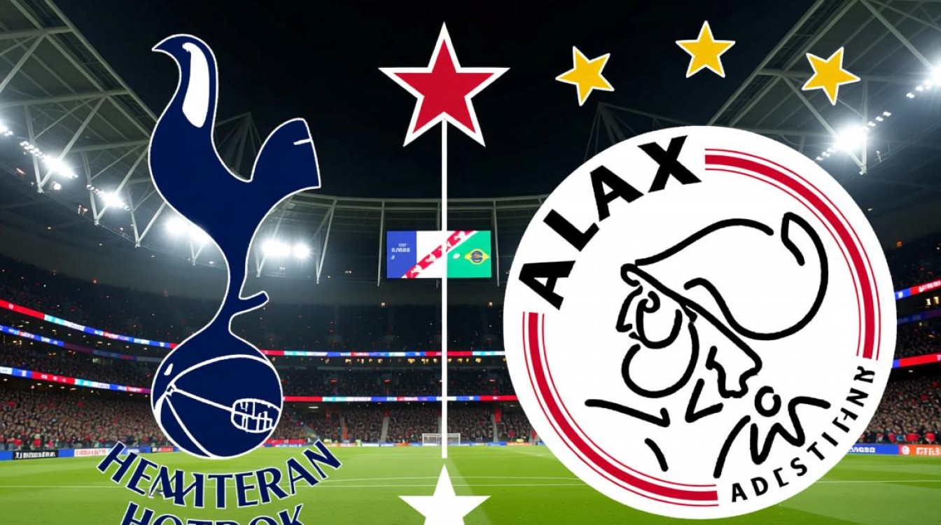 热刺对阿贾克斯谁赢了?比赛结果和关键球员表现如何?-图3 热刺对阿贾克斯谁赢了?比赛结果和关键球员表现如何?-图3