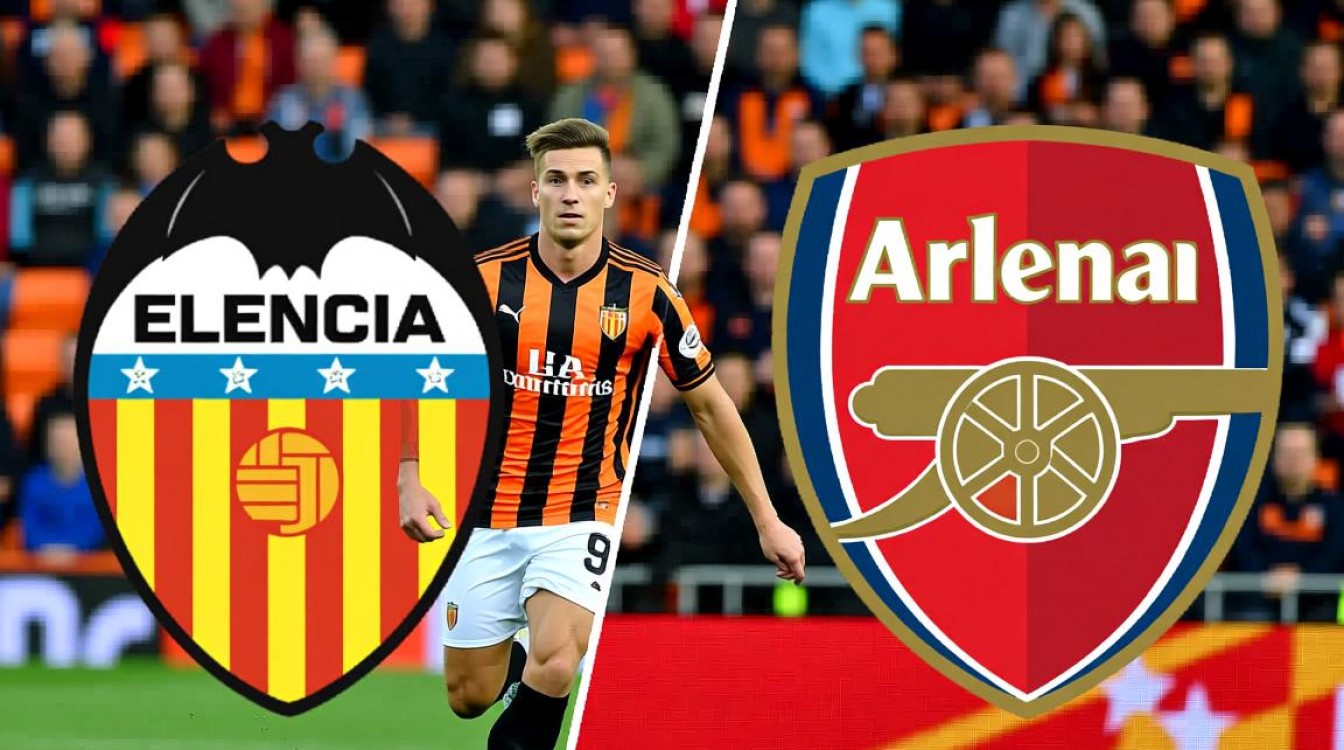 巴伦西亚vs阿森纳结果谁赢了?最终比分和比赛结果是什么?-图2 巴伦西亚vs阿森纳结果谁赢了?最终比分和比赛结果是什么?-图2