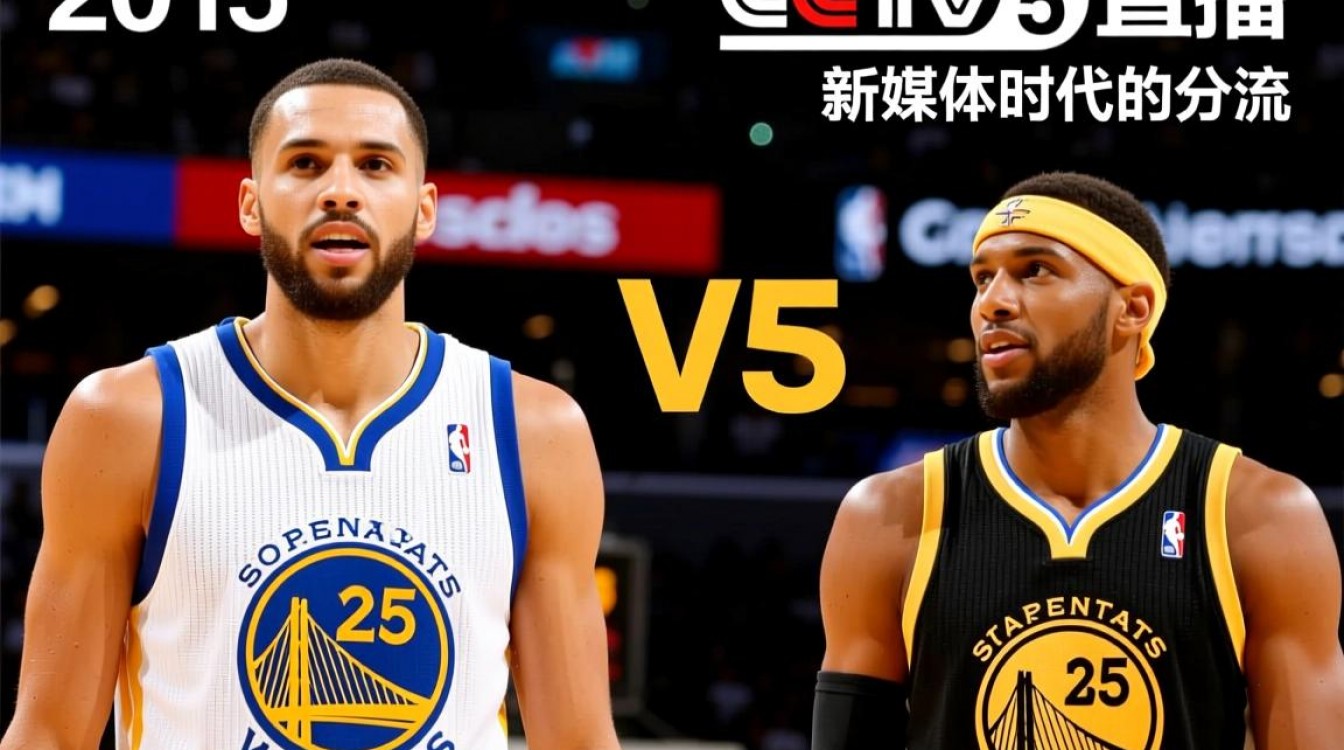 2015NBA总决赛CCTV5为何不直播?央视NBA直播安排有何变化?-图3 2015NBA总决赛CCTV5为何不直播?央视NBA直播安排有何变化?-图3