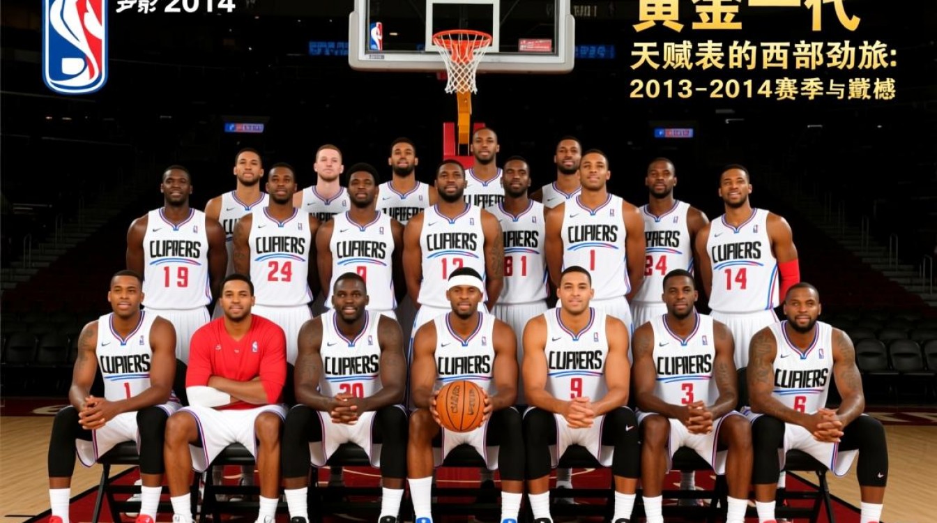 快船2014阵容有多强?为何总被诟病关键时刻掉链子?-图1 快船2014阵容有多强?为何总被诟病关键时刻掉链子?-图1