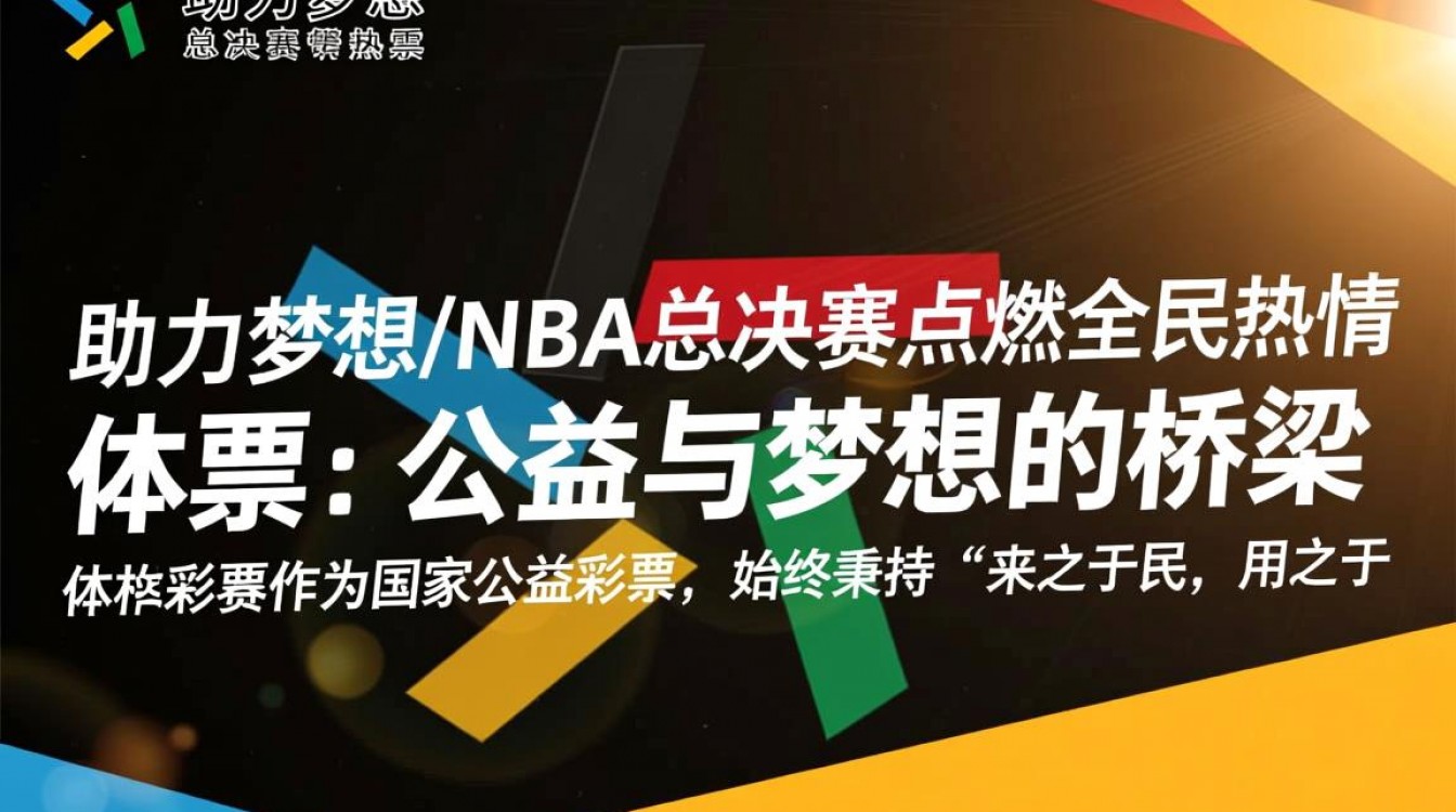 体彩NBA总决赛彩票怎么买？中奖规则和技巧是什么？-图3