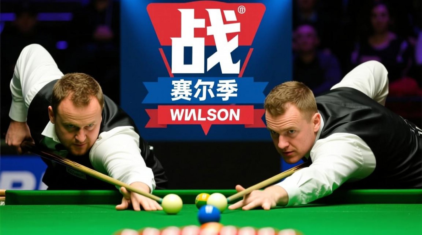 塞尔比和威尔逊谁赢了？比赛结果揭晓了吗？-图1