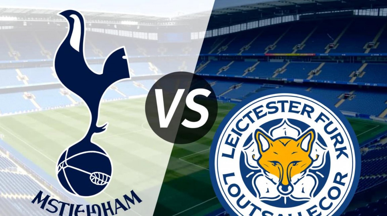 热刺对莱切斯特谁赢了？比赛结果和关键球员表现如何？-图2