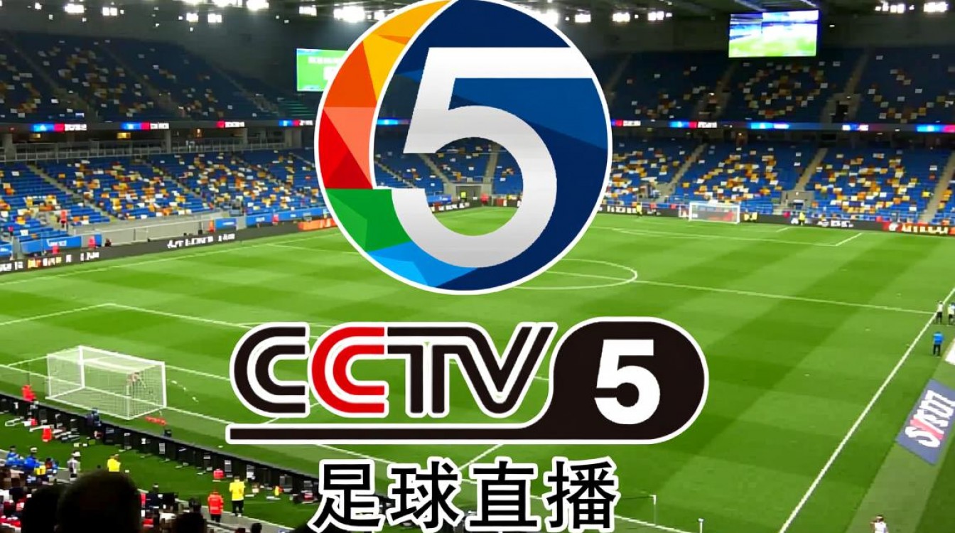 cctv5为何停播足球赛事?直播安排变动原因是什么?-图2 cctv5为何停播足球赛事?直播安排变动原因是什么?-图2