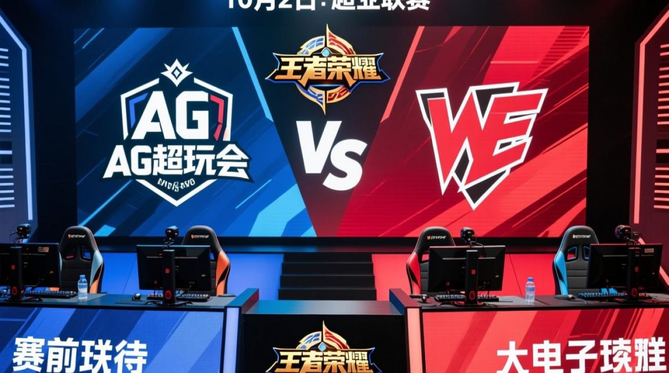 10月2日ag对we比赛结果究竟是谁赢了?-图3 10月2日ag对we比赛结果究竟是谁赢了?-图3