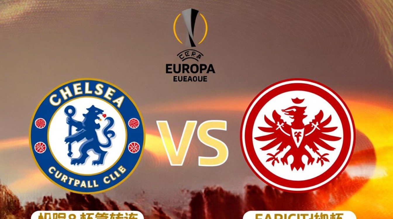 切尔西和法兰克福谁赢了?比分多少?-图1 切尔西和法兰克福谁赢了?比分多少?-图1