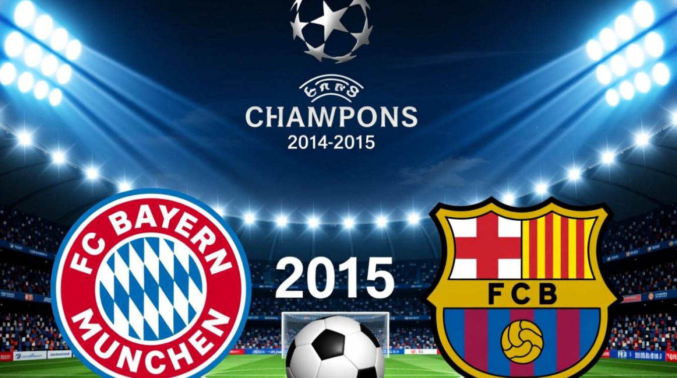 2015欧冠拜仁巴萨谁赢?比分多少?梅西进球了吗?-图3 2015欧冠拜仁巴萨谁赢?比分多少?梅西进球了吗?-图3