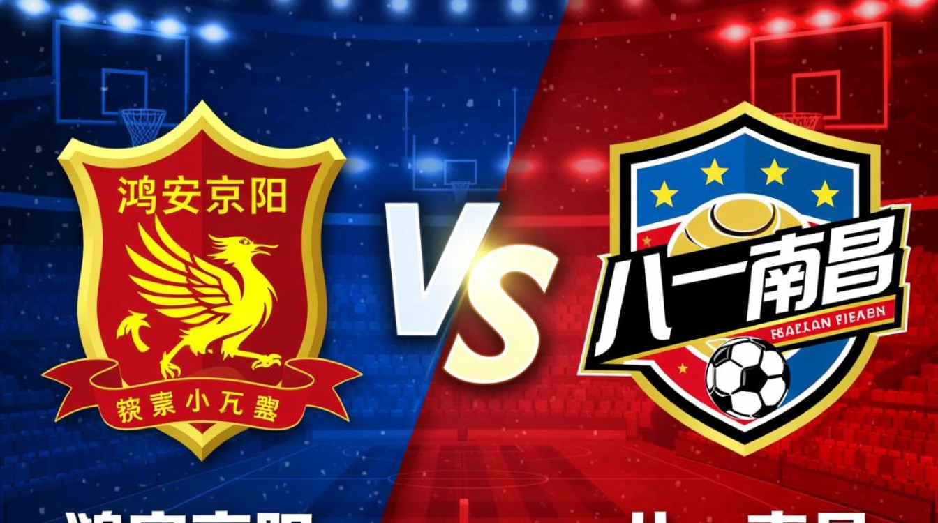 鸿安京阳vs八一南昌比赛结果最终谁赢了?-图2 鸿安京阳vs八一南昌比赛结果最终谁赢了?-图2