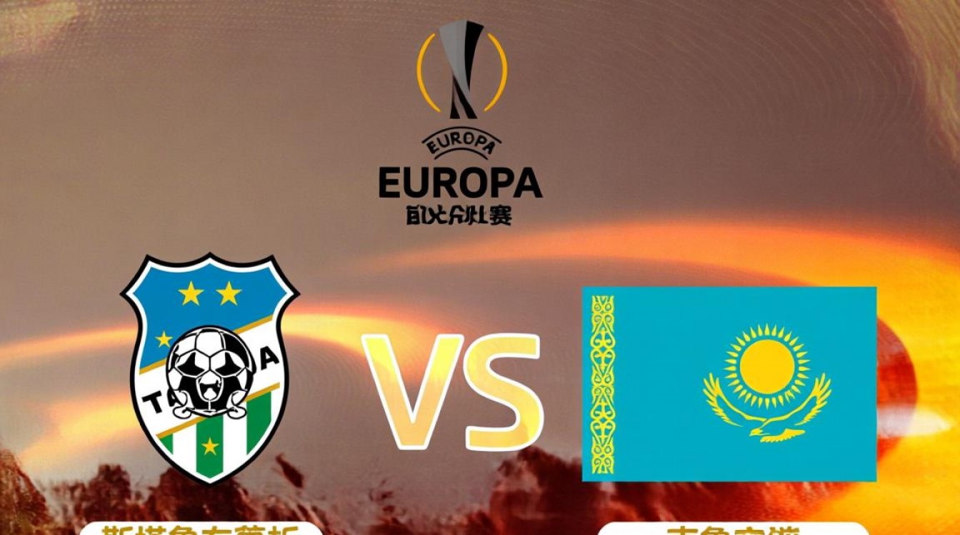 阿斯塔纳VS克卢日比赛结果,谁笑到最后?-图2 阿斯塔纳VS克卢日比赛结果,谁笑到最后?-图2