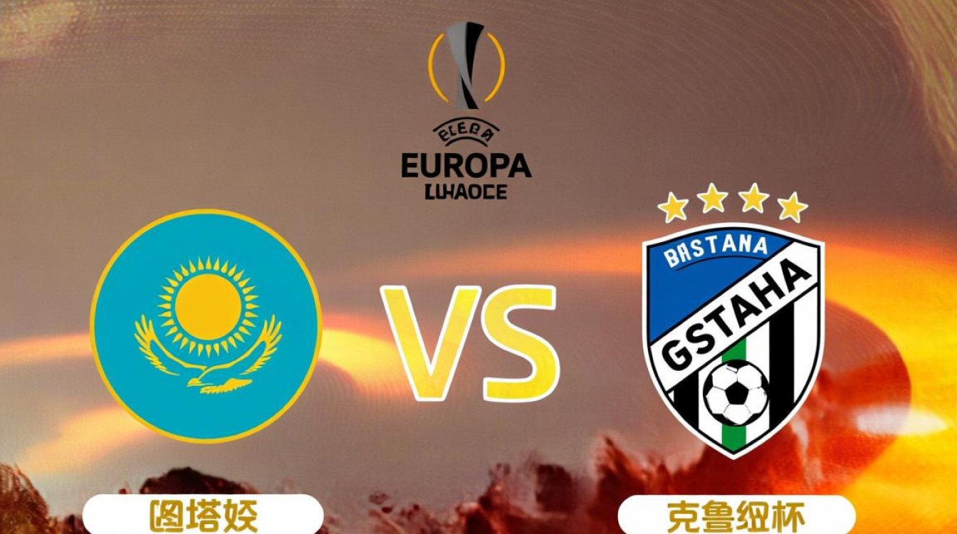 阿斯塔纳VS克卢日比赛结果,谁笑到最后?-图3 阿斯塔纳VS克卢日比赛结果,谁笑到最后?-图3