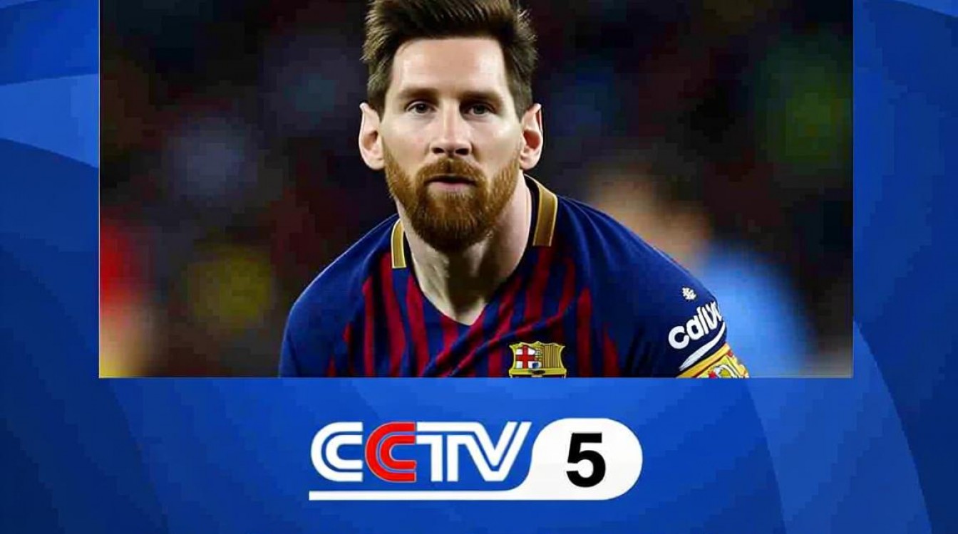 为什么cctv5没直播梅西?央视体育为何错过这场盛宴?-图2 为什么cctv5没直播梅西?央视体育为何错过这场盛宴?-图2