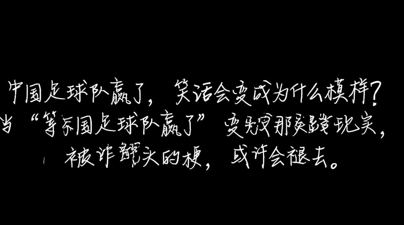 中国足球队何时能赢,让等中国队赢不再是笑话?-图2 中国足球队何时能赢,让等中国队赢不再是笑话?-图2