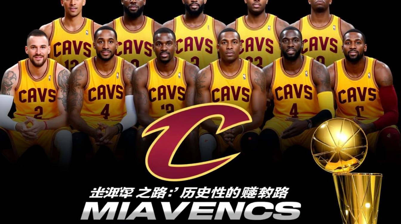 2016年NBA总冠军阵容有哪些核心球员及夺冠关键因素?-图1 2016年NBA总冠军阵容有哪些核心球员及夺冠关键因素?-图1