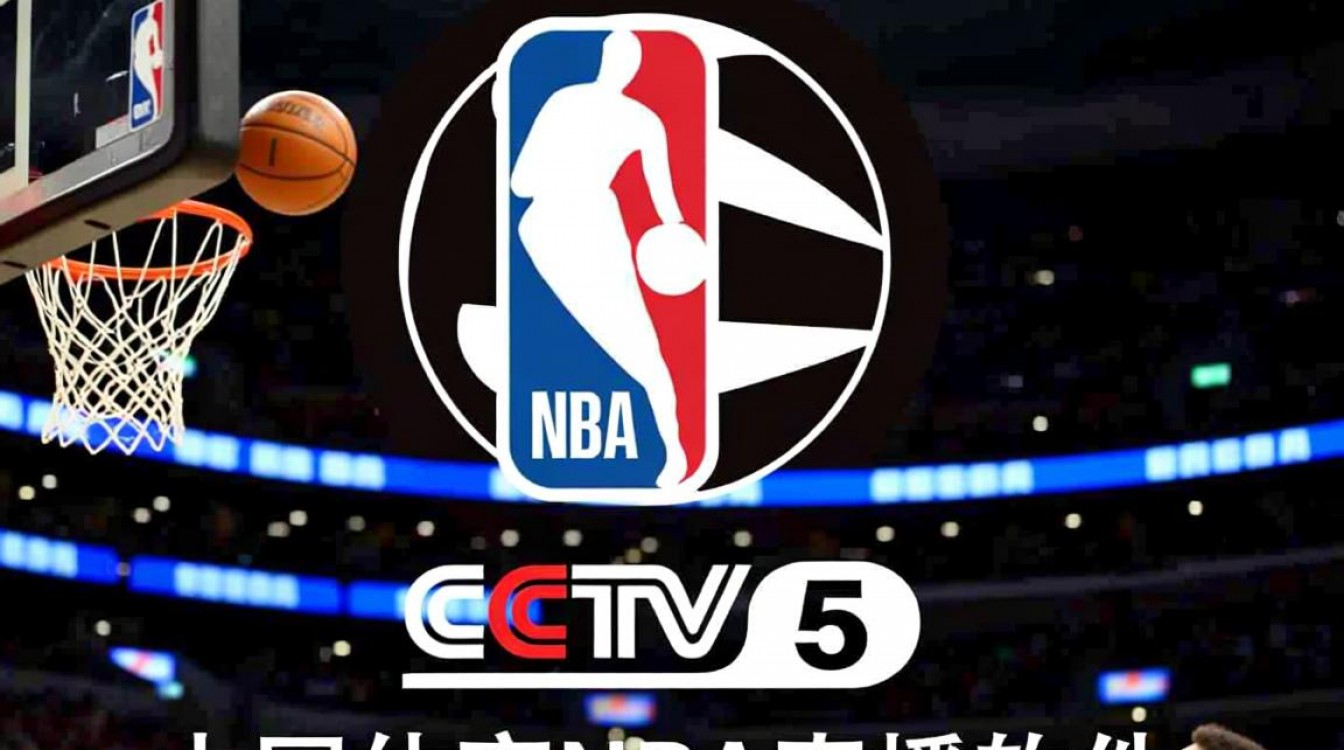为什么cctv5没有NBA直播软件?哪里可以免费看NBA直播?-图1 为什么cctv5没有NBA直播软件?哪里可以免费看NBA直播?-图1