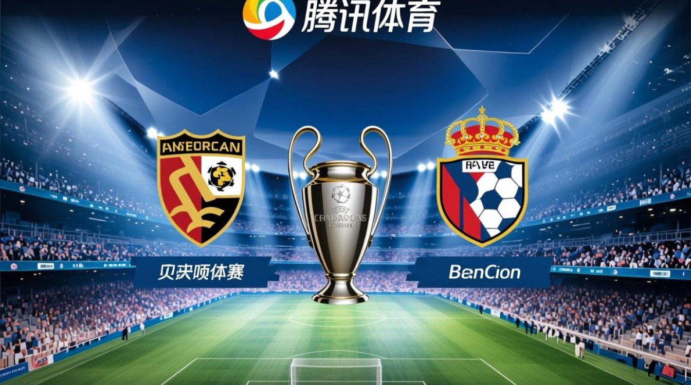 欧冠决赛腾讯体育怎么免费看高清直播?-图1 欧冠决赛腾讯体育怎么免费看高清直播?-图1