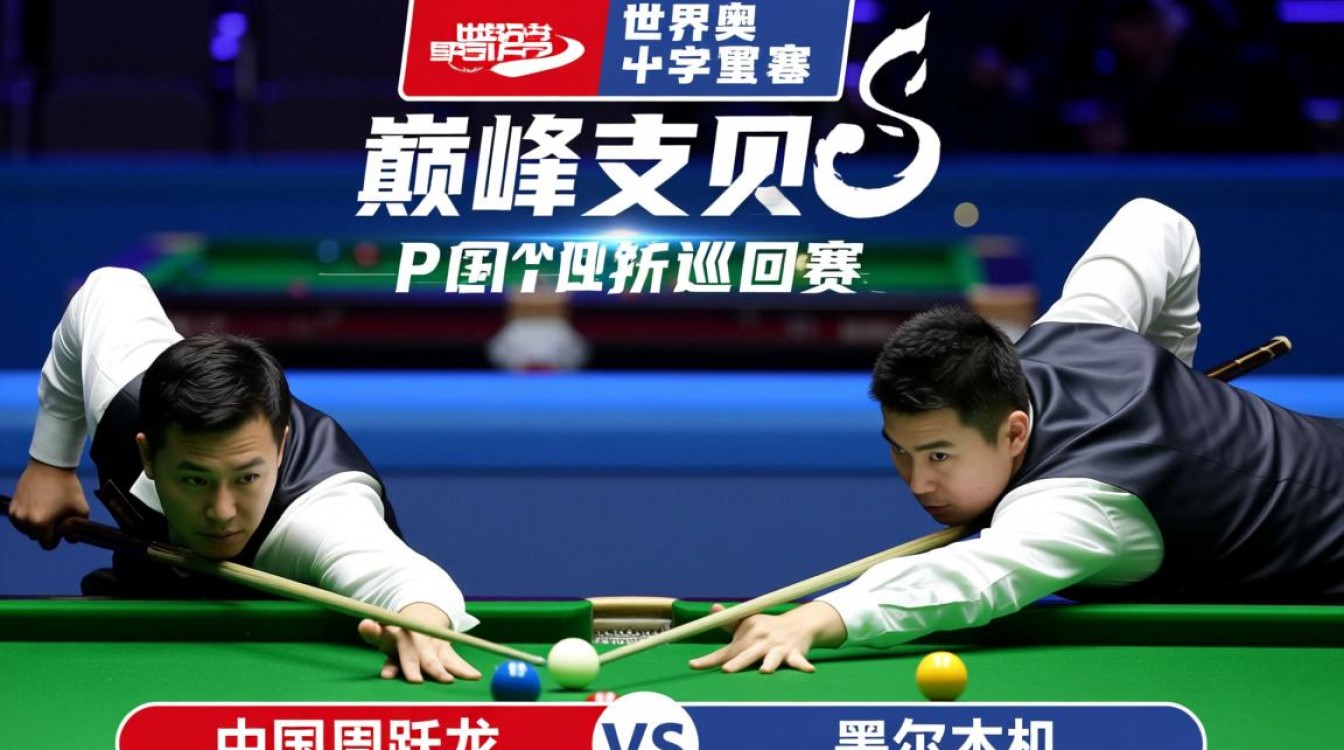 周跃龙和塞尔比谁赢了?斯诺克比赛结果揭晓了吗?-图1 周跃龙和塞尔比谁赢了?斯诺克比赛结果揭晓了吗?-图1