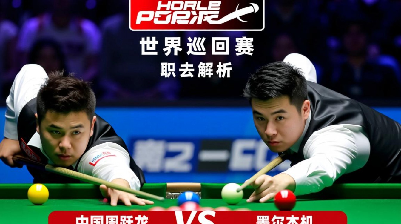 周跃龙和塞尔比谁赢了?斯诺克比赛结果揭晓了吗?-图3 周跃龙和塞尔比谁赢了?斯诺克比赛结果揭晓了吗?-图3