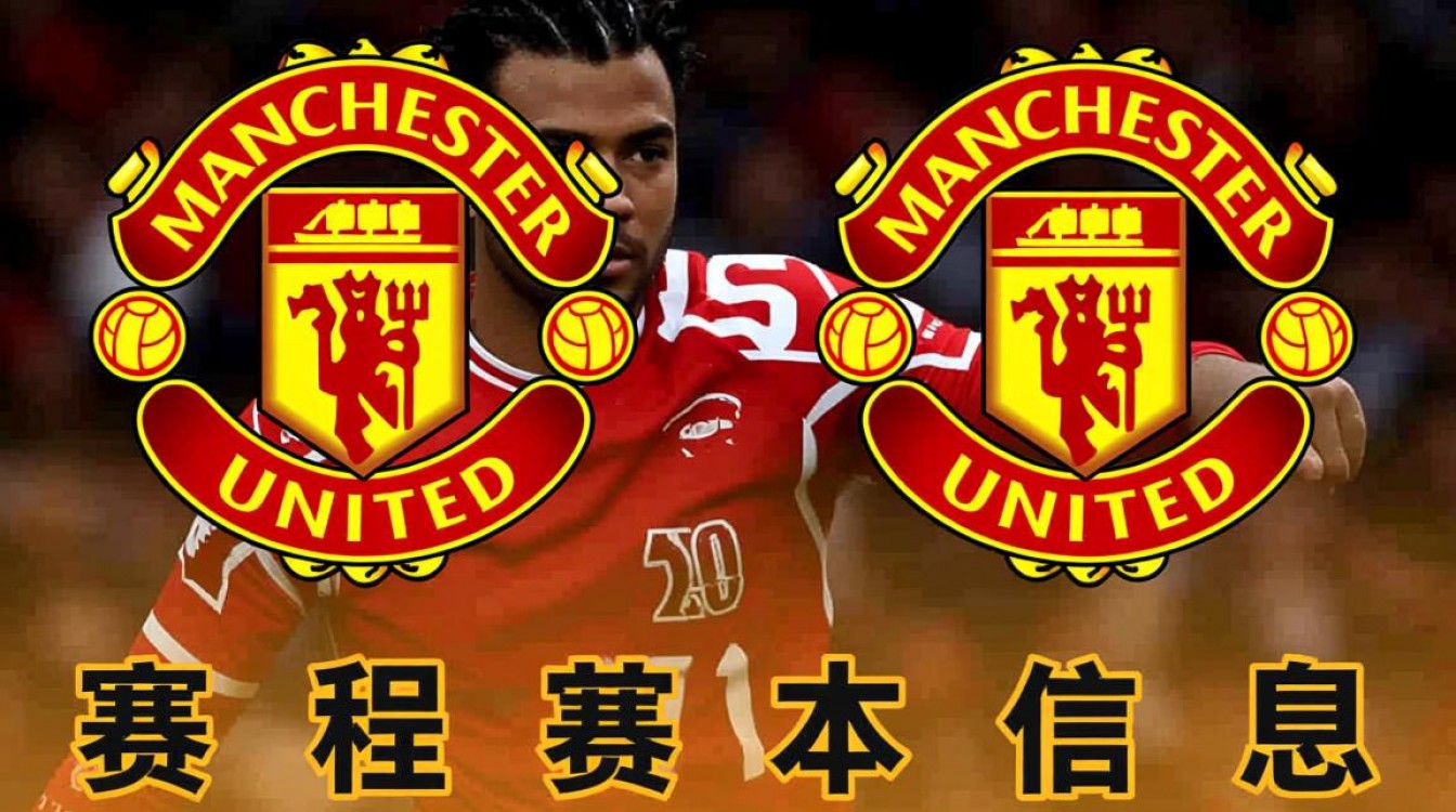 曼联联赛杯决赛赛程具体是哪天几点开打?-图3 曼联联赛杯决赛赛程具体是哪天几点开打?-图3