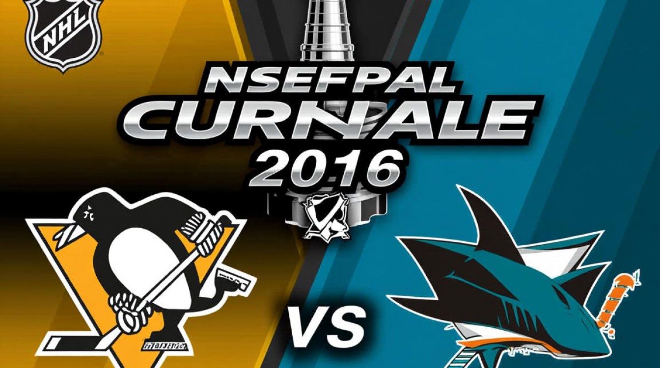 2016NHL总决赛是哪支球队夺冠的?-图1 2016NHL总决赛是哪支球队夺冠的?-图1