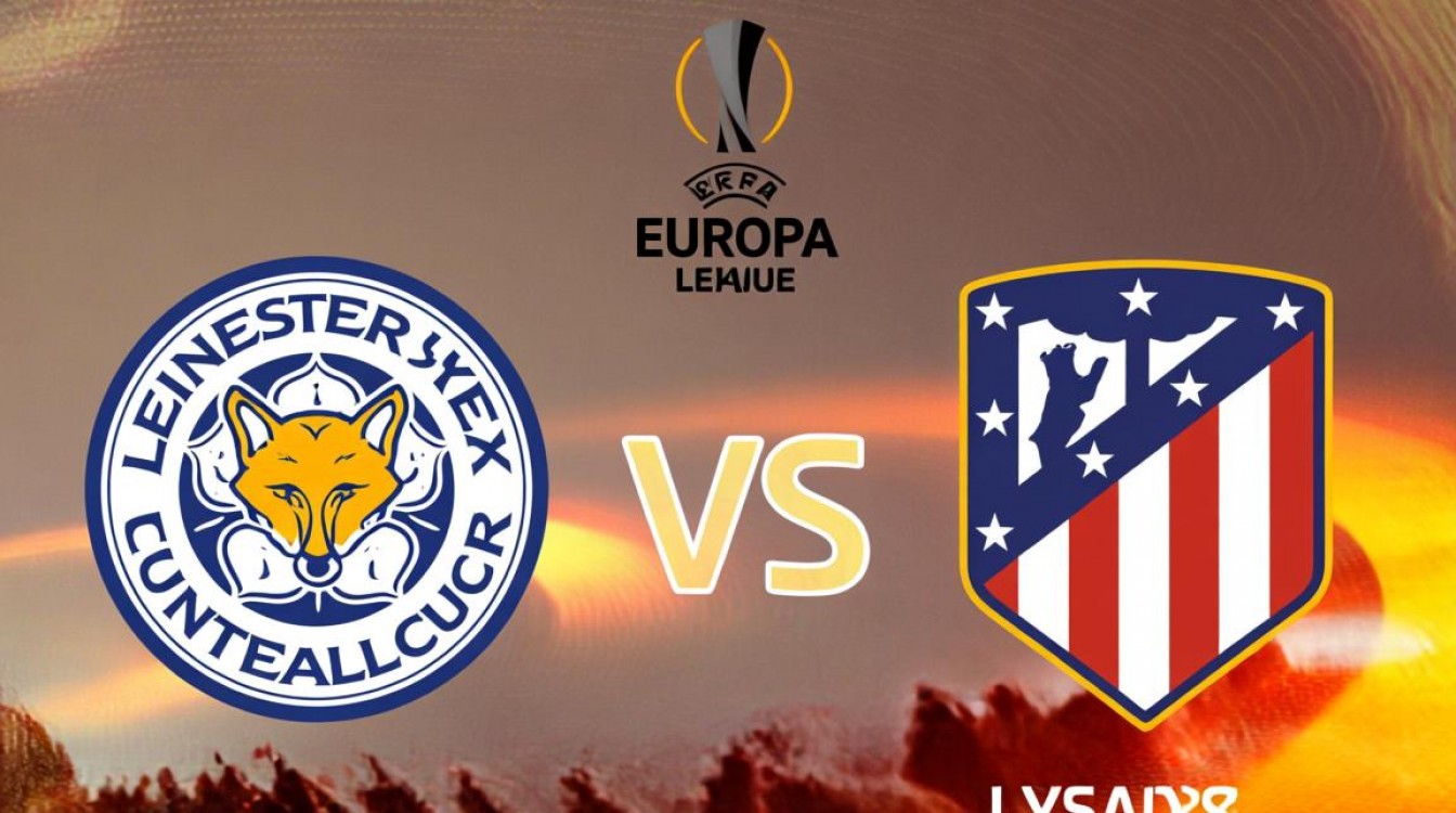 莱切斯特vs马竞谁赢了?比赛结果和关键球员表现如何?-图2 莱切斯特vs马竞谁赢了?比赛结果和关键球员表现如何?-图2