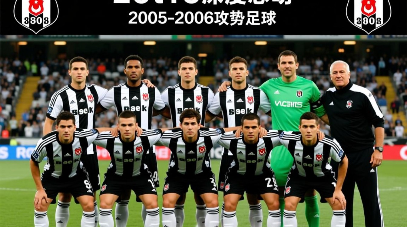 2006年贝西克塔斯阵容有哪些核心球员?-图1 2006年贝西克塔斯阵容有哪些核心球员?-图1