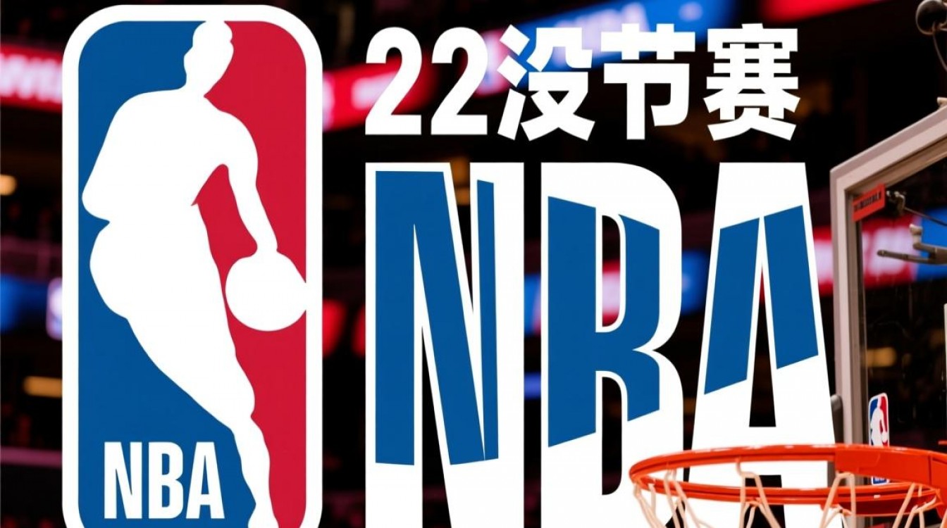 9月22号为什么没有NBA比赛？休赛期还是其他原因？-图1