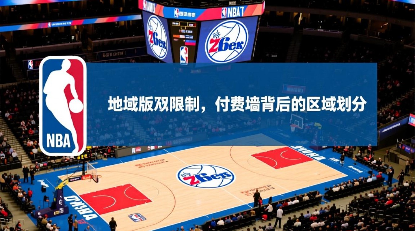 为什么NBA看不了76人比赛?哪里能看76人队直播?-图2 为什么NBA看不了76人比赛?哪里能看76人队直播?-图2