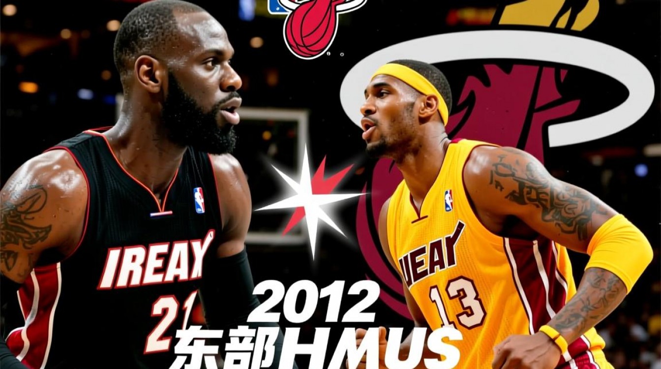 2012年东部决赛全部场次结果与经典瞬间回顾?-图3 2012年东部决赛全部场次结果与经典瞬间回顾?-图3