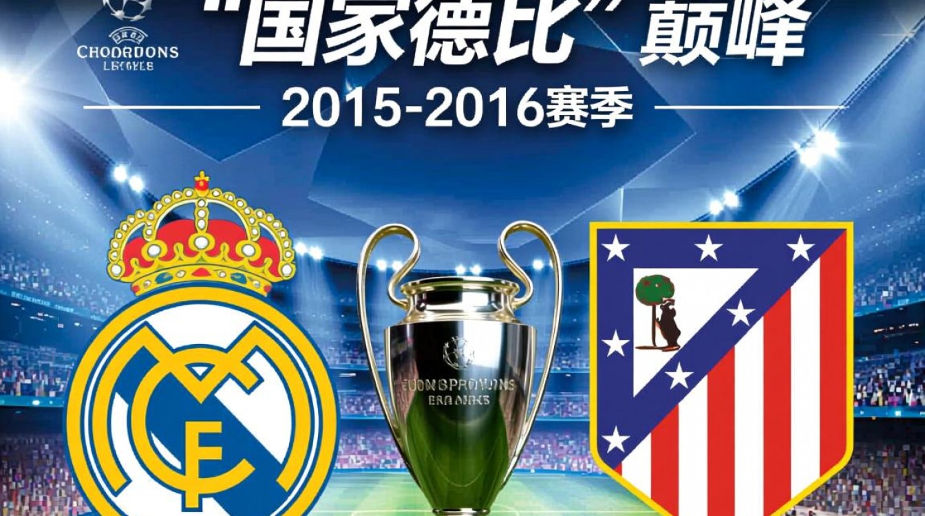 1516欧冠决赛央视直播了吗?怎么回看这场经典决赛?-图1 1516欧冠决赛央视直播了吗?怎么回看这场经典决赛?-图1