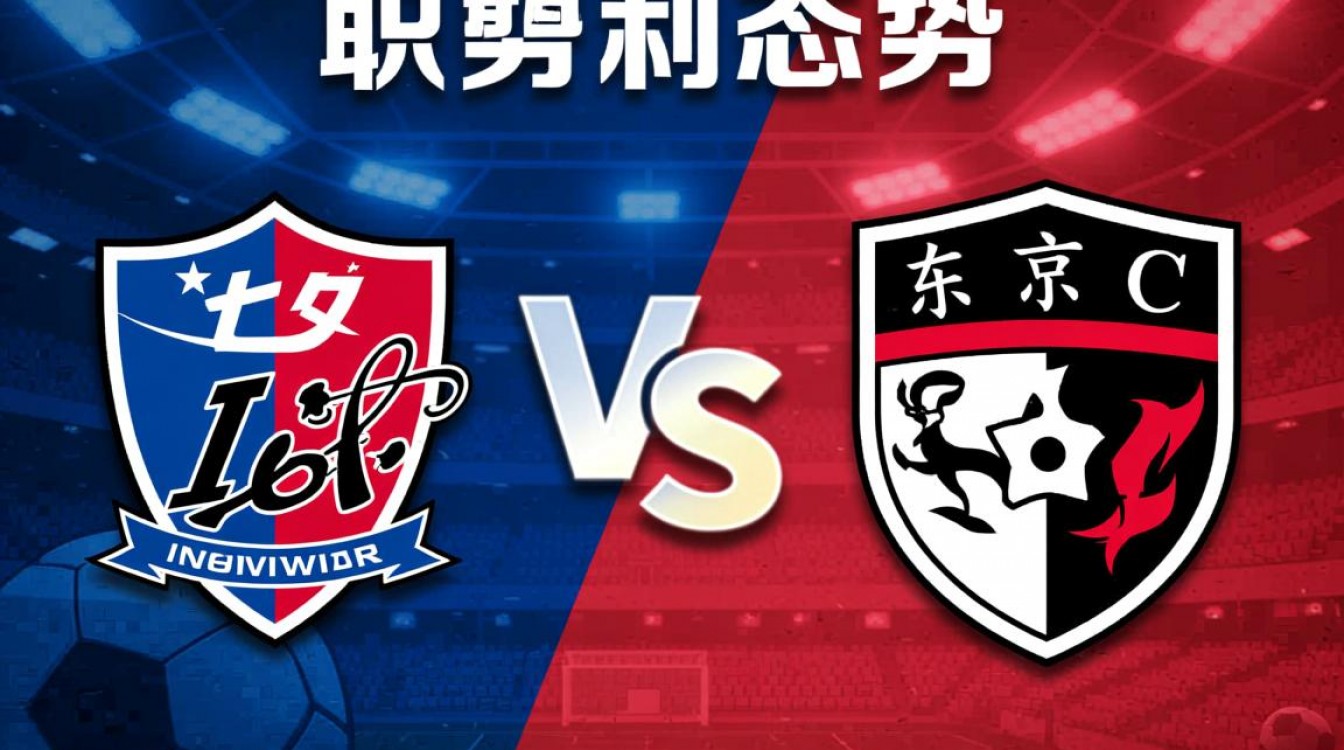 仙台七夕vs东京fc谁赢了-图1