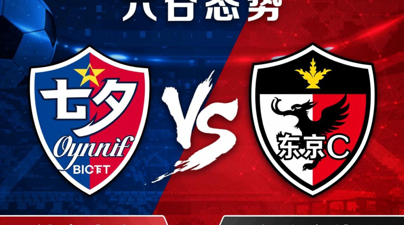 仙台七夕vs东京fc谁赢了-图3