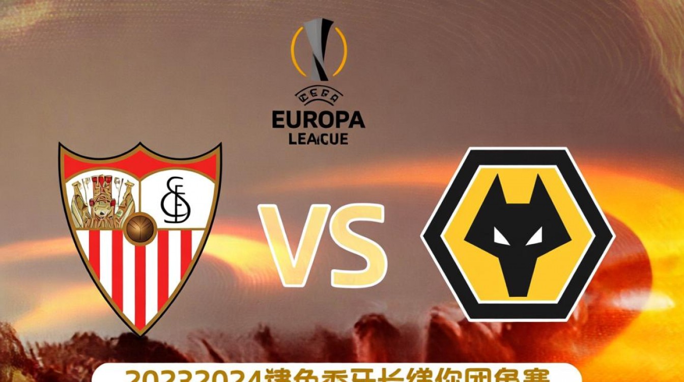 塞维利亚vs狼队谁赢了？塞维利亚和狼队的比赛结果是什么？-图1