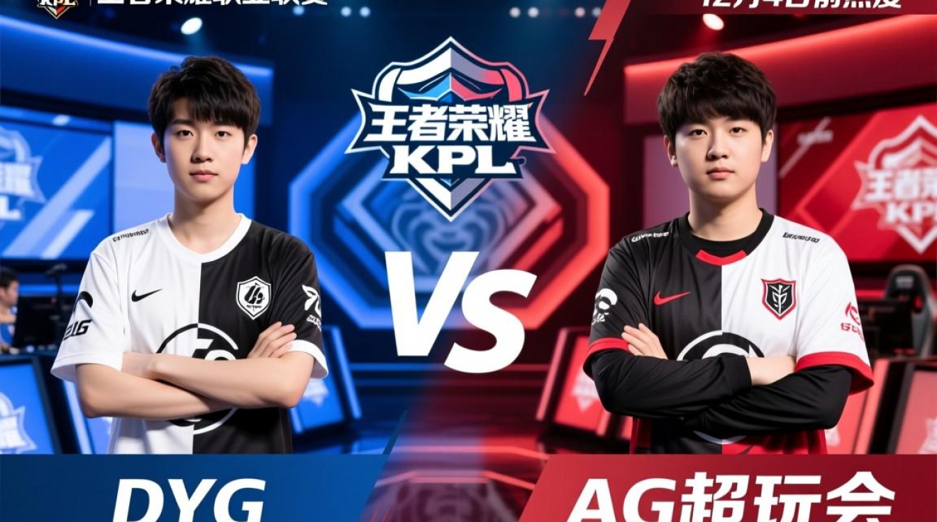 12月4号dyg和ag谁赢了?结果和关键战局解析-图3 12月4号dyg和ag谁赢了?结果和关键战局解析-图3