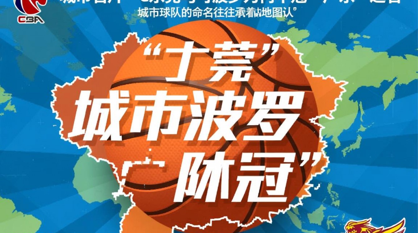 CBA东莞马可波罗为何不冠广东名？-图3