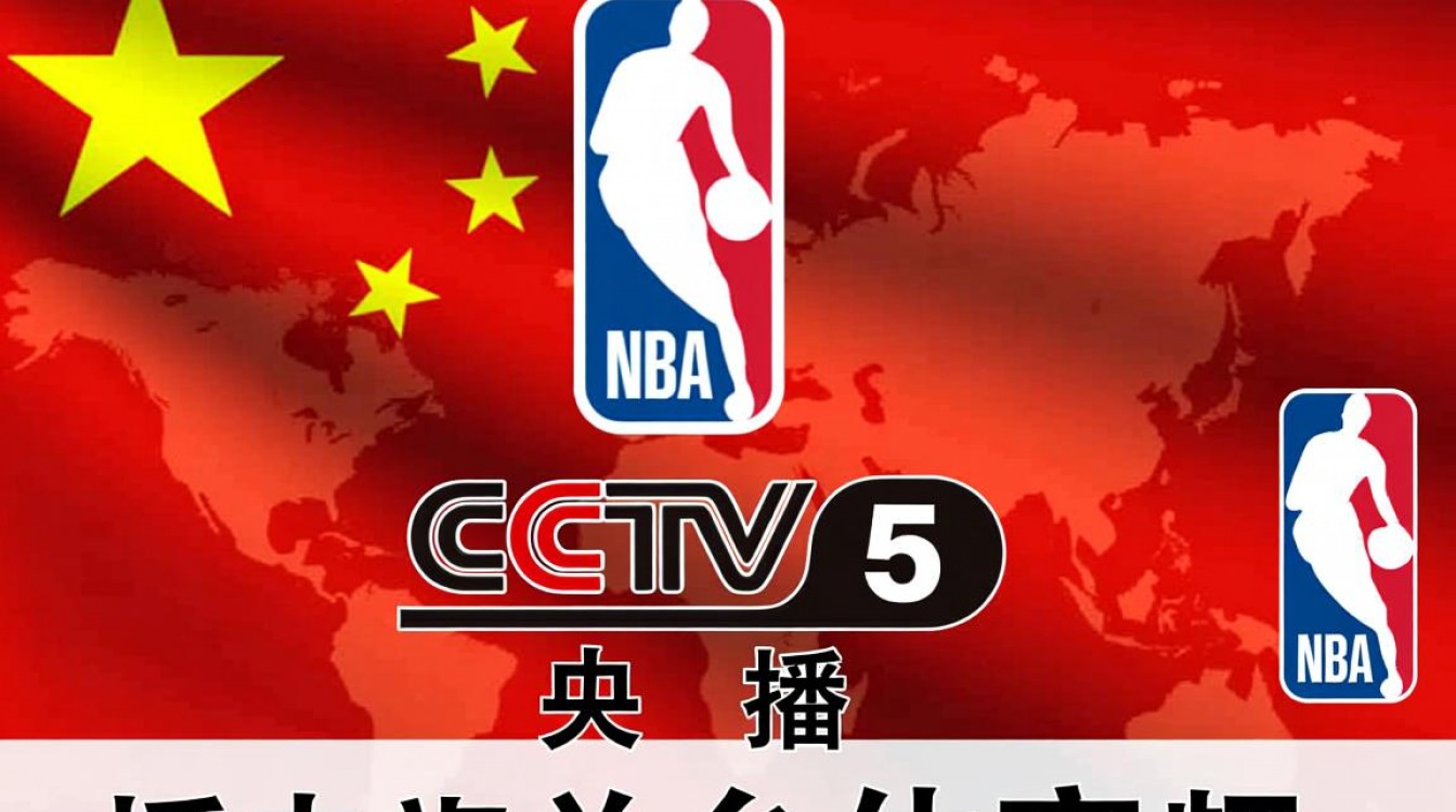 为什么cctv5不转播NBA了？最新转播安排是什么？-图1