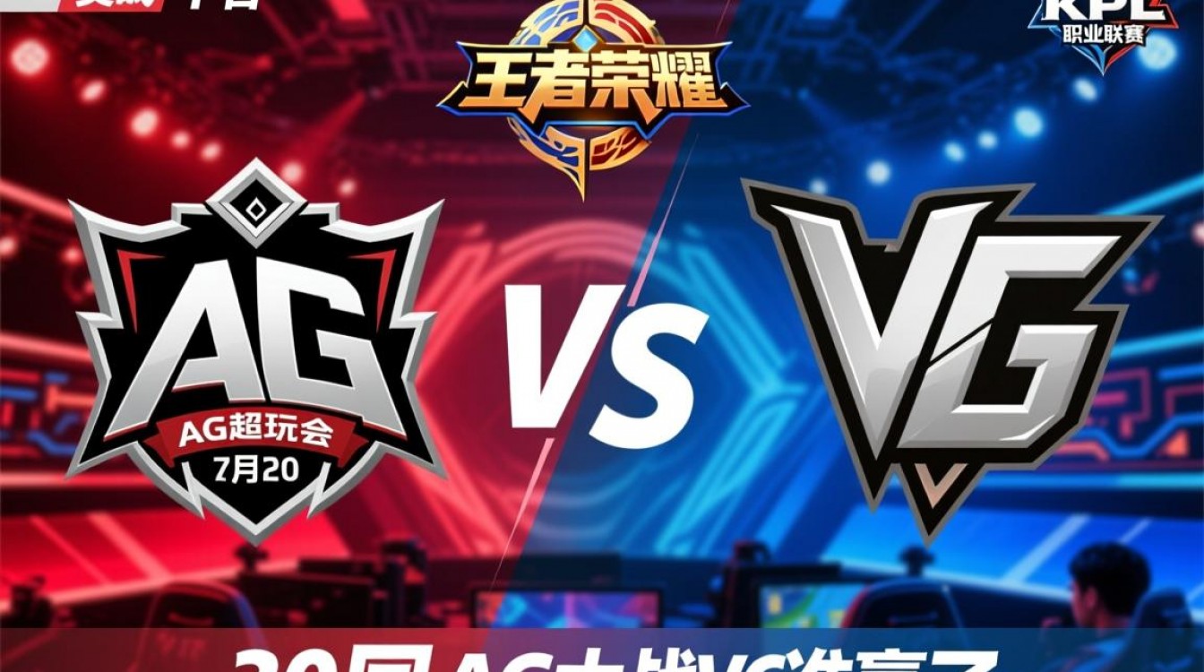7月30号AG对战VG结果如何？AG VG谁赢了？-图1