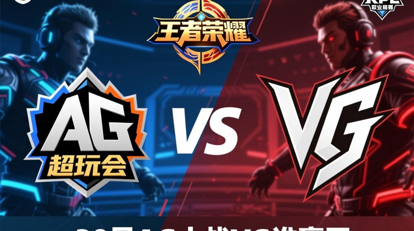 7月30号AG对战VG结果如何？AG VG谁赢了？-图2