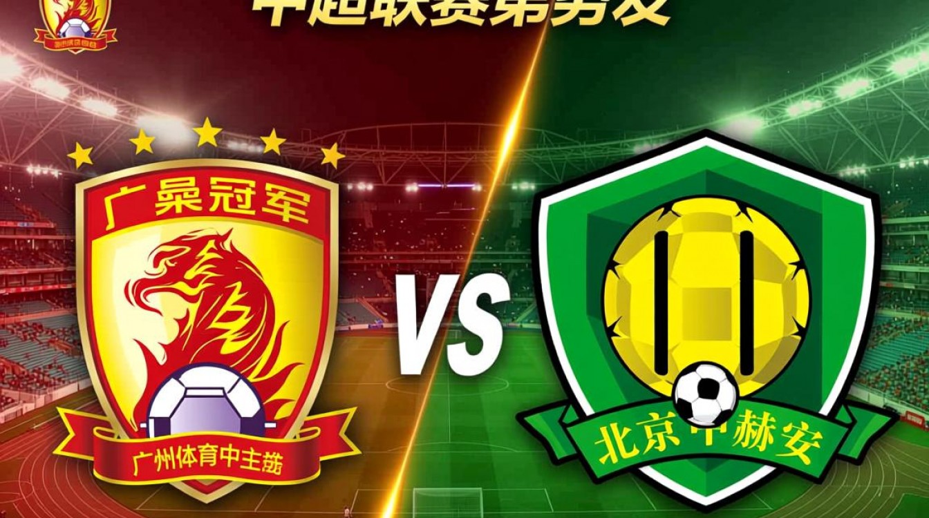 广州恒大国安首发阵容谁更强？关键球员对比如何？-图1