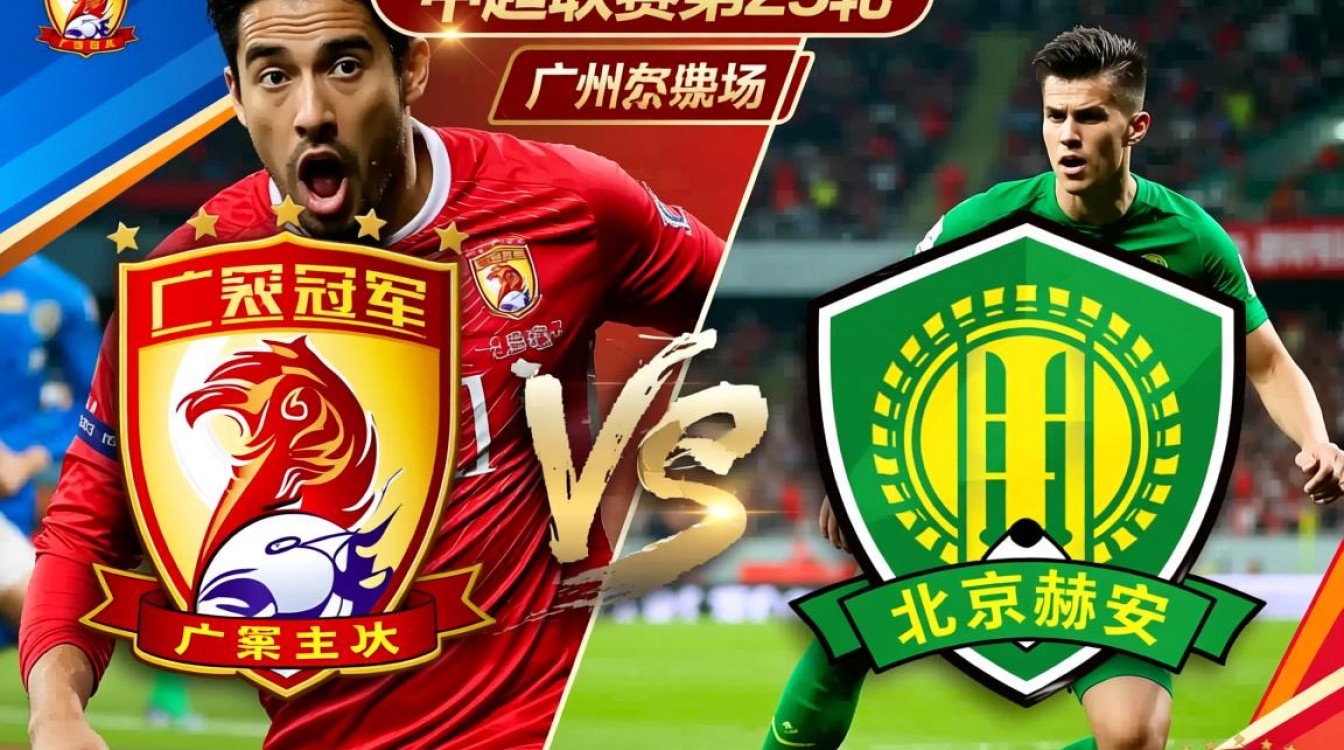 广州恒大国安首发阵容谁更强？关键球员对比如何？-图2