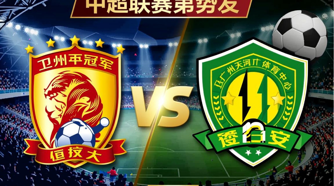 广州恒大国安首发阵容谁更强？关键球员对比如何？-图3