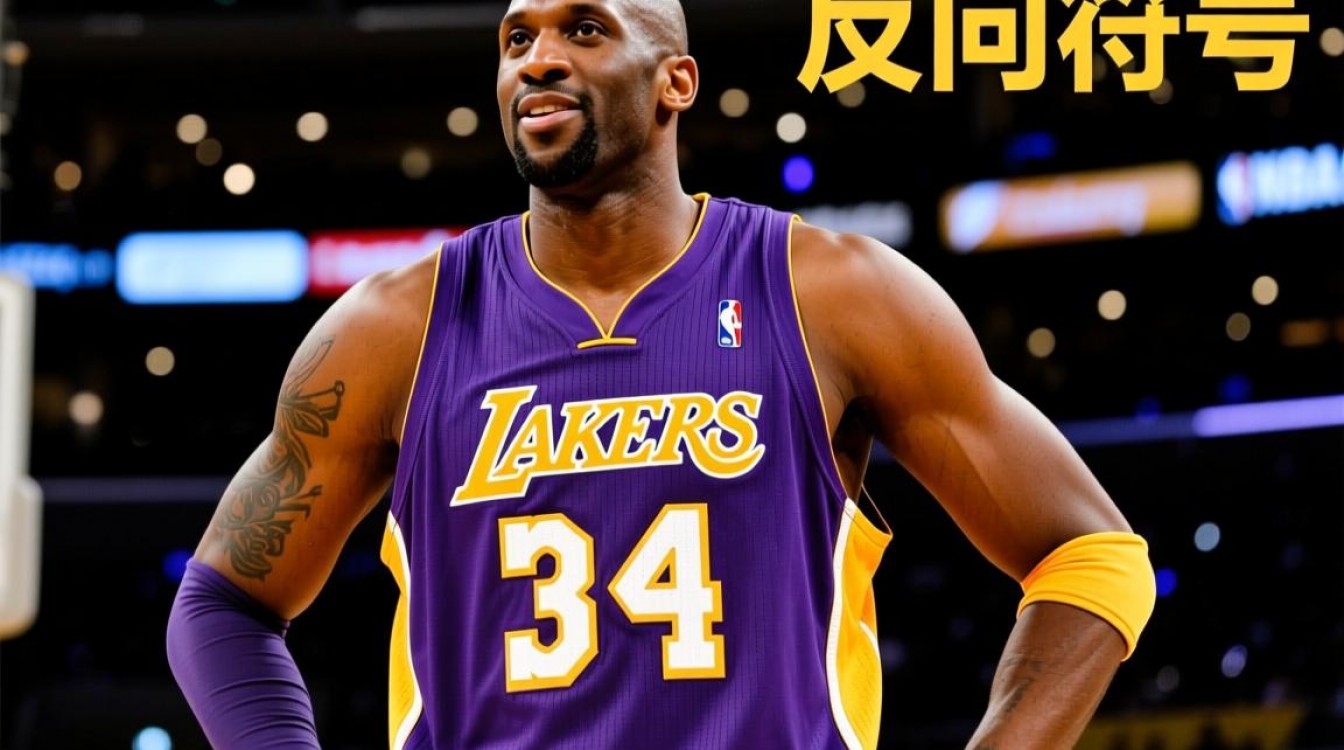 奥尼尔的球衣挂反了？背后藏着什么故事或误会？-图2