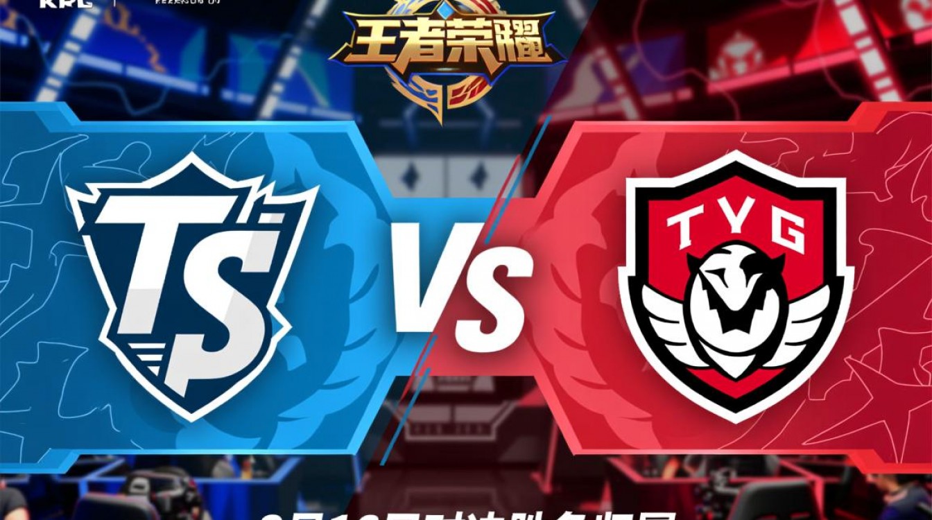 8月16日TS和DYG谁赢了？比赛结果与关键战局解析-图1