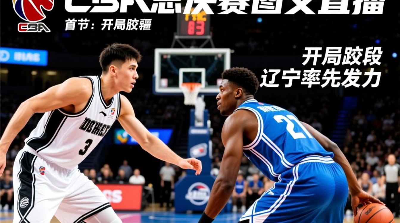 CBA总决赛图文直播在哪看？最新战况实时更新吗？-图3